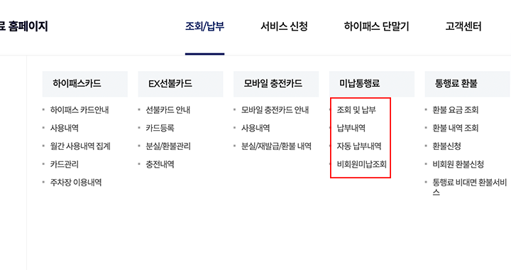 고속도로 통행료 홈페이지 (https://www.hipass.co.kr/main.do)