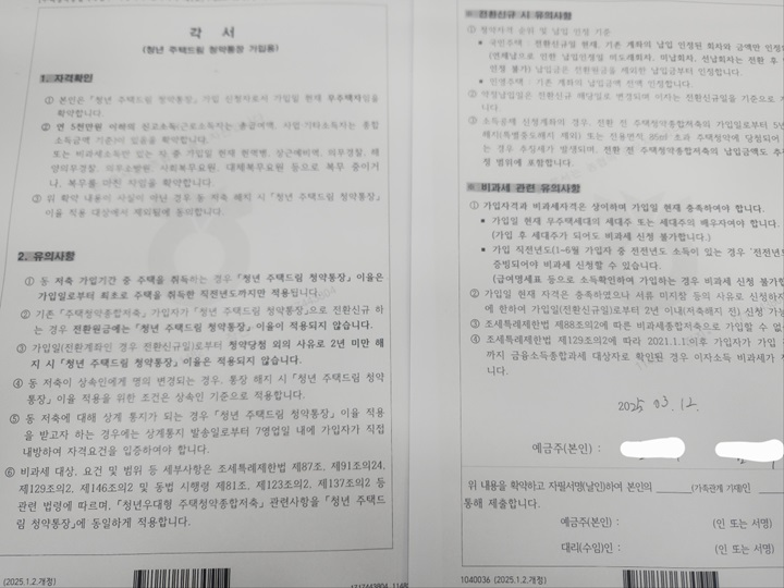 청년 주택 드림 청약 가입, 아직 늦지 않았다. (출처=김윤희)