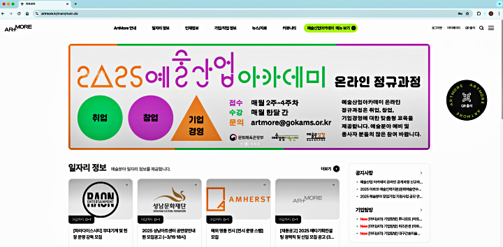 문화예술 일자리 정보 등을 제공하는 플랫폼 아트모아(출처: 아트모아 누리집)