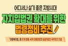 자치입법권 확대 법령정비 추진 카드뉴스(이미지=법제처 제공)
