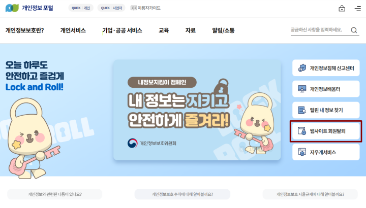 개인정보 포털 메인 이미지