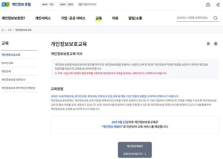 개인정보 교육 화면 이미지