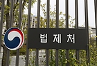 법제처 현판