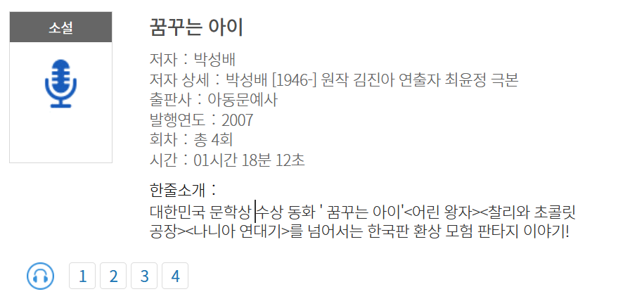 동화 꿈꾸는 아이