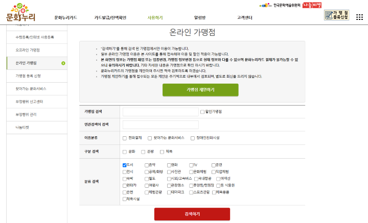 도서를 이용할 수 있는 온라인 가맹점을 검색하는 모습 (출처 = 문화누리 홈페이지).
