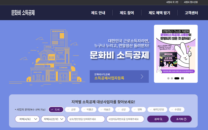 문화비 소득공제에 관한 정보를 확인할 수 있는 홈페이지 (출처 = 문화비 소득공제 홈페이지).