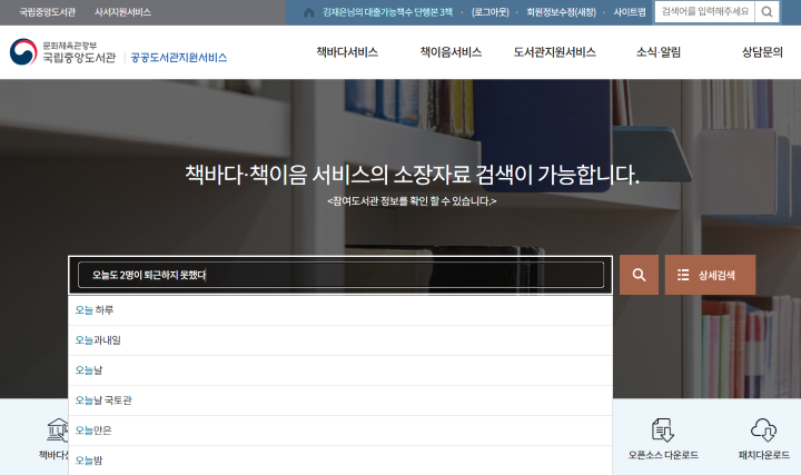 필요한 자료를 검색해보는 모습 (출처 = 공공도서관지원서비스).