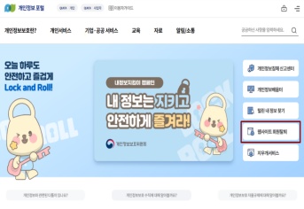 개인정보 포털 메인 이미지