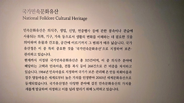 국가유산청은 중요한 민속문화유산을 국가민속문화유산으로 지정해 보존, 관리한다