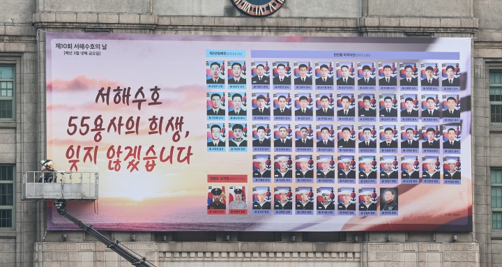 서울 중구 서울도서관 외벽에 서해수호의 날(3월 28일)을 맞아 용사들 한 명 한 명의 이름과 사진이 담긴 꿈새김판이 설치되고 있다. 2025.3.21. (ⓒ뉴스1, 무단 전재-재배포 금지)