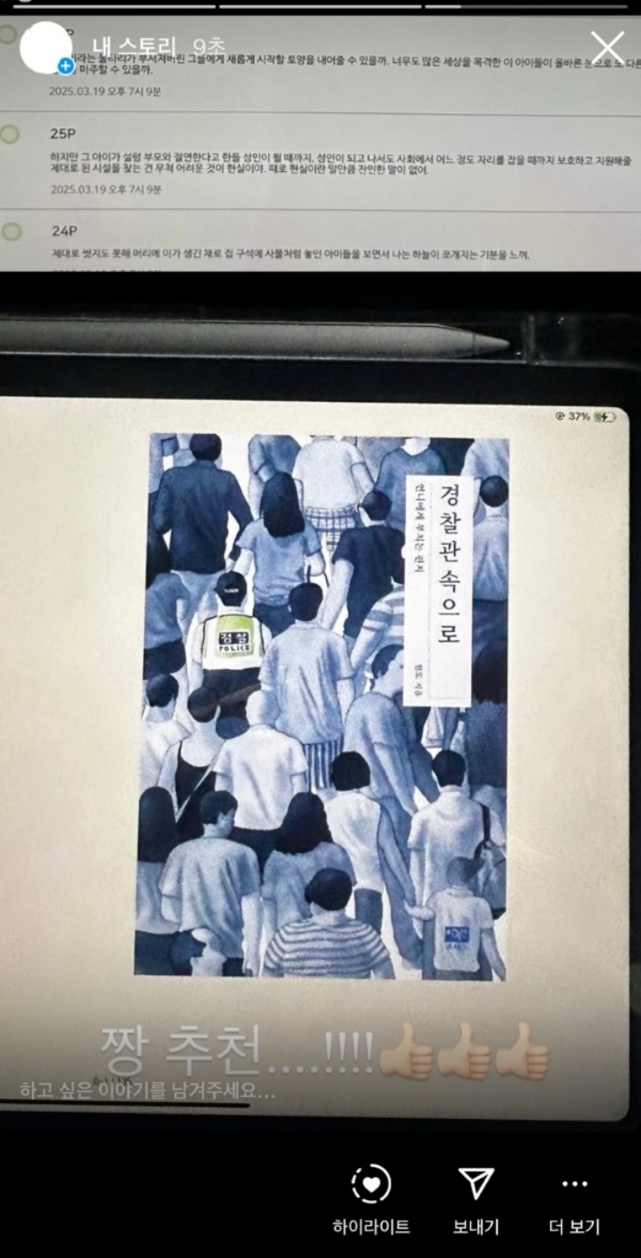 텍스트힙 열풍에 탑승하여 인상 깊은 도서를 SNS에 공유한 모습.