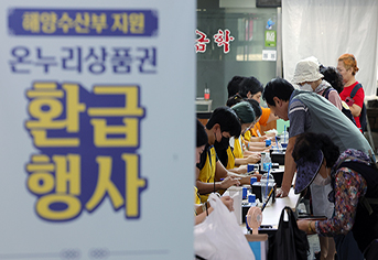 전통시장 국산 수산물 구입시 '온누리상품권' 환급…최대 2만 원