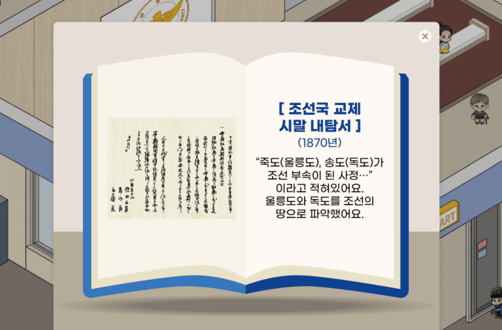 퀴즈를 풀며 자연스럽게 배운 독도 영유권 관련 역사적 사료들