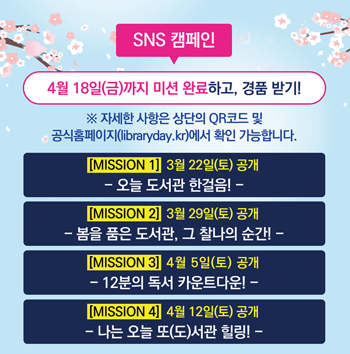 (출처: 국가도서관협회, https://libraryday.kr/load.asp?subPage=210.F)