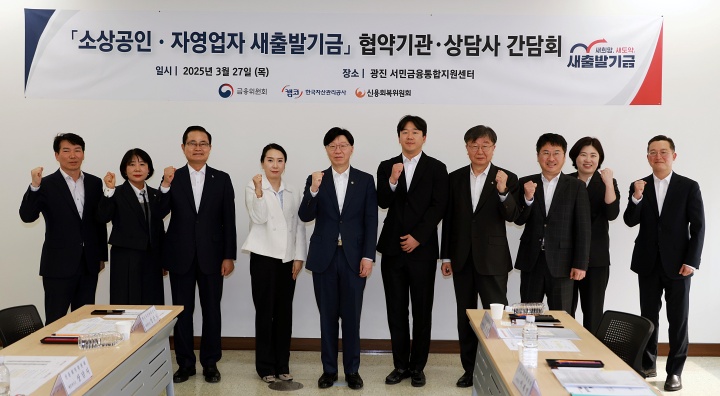 김소영 금융위원회 부위원장이 27일 서울 광진구 광진 서민금융통합지원센터에서 열린 새출발기금 협약기금 협약기관 및 상담사 간담회에서 기념 촬영을 하고 있다. (ⓒ뉴스1, 무단 전재-재배포 금지)