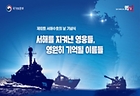 제10회 '서해수호의 날' 기념식 이미지 (자료=국가보훈부)