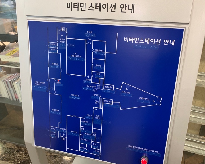 시각장애인을 위한 점자 안내판