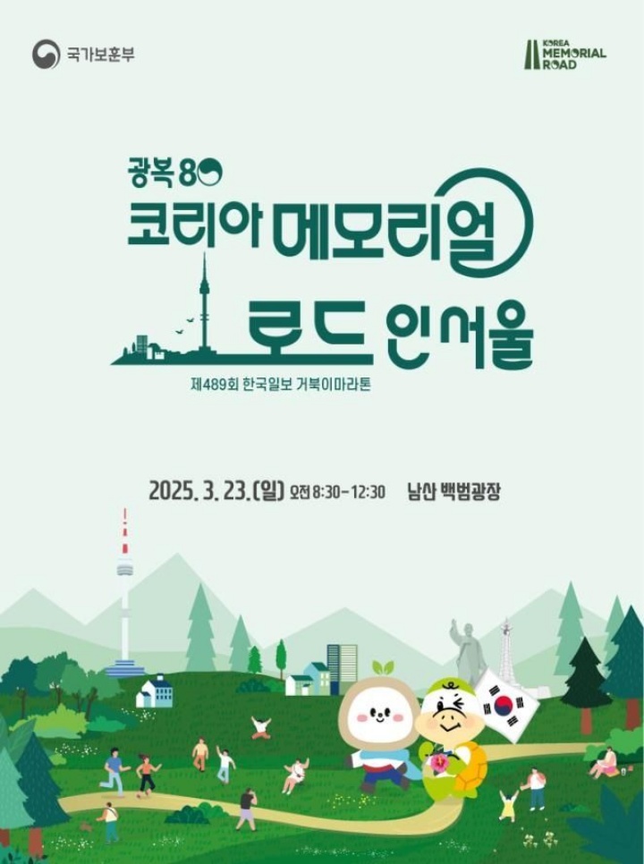 코리아 메모리얼 로드 행사 홍보 이미지