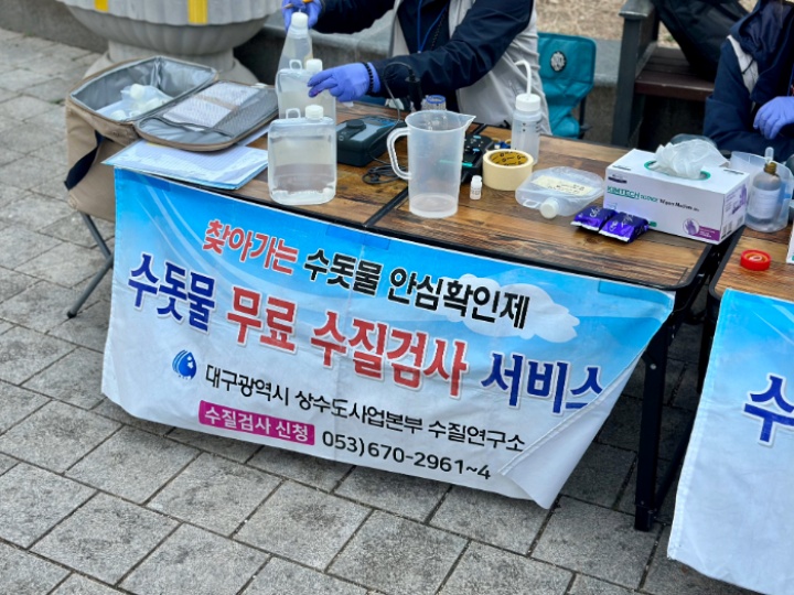찾아가는 수돗물 안심 확인제 무료 수질 검사 현장 사진.