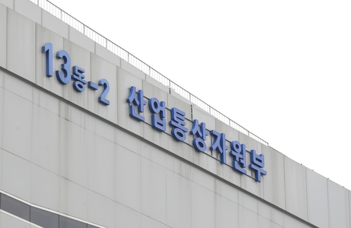 산업통상자원부 전경 (ⓒ뉴스1, 무단 전재-재배포 금지)