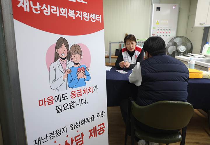 재난심리회복지원센터 무료 상담 제공 2025.3.31 (사진=문체부 국민소통실)