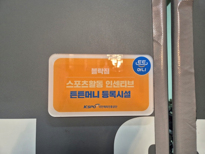 튼튼머니 운동 인증 예시