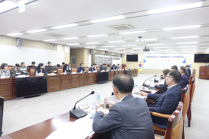 자율주행자동차 시범운행지구 광역협의체 (사진=국토교통부)