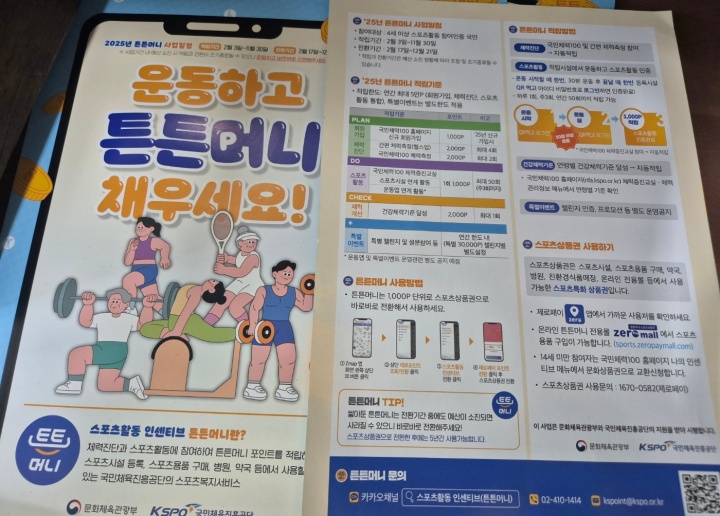 튼튼머니 관련 홍보 책자