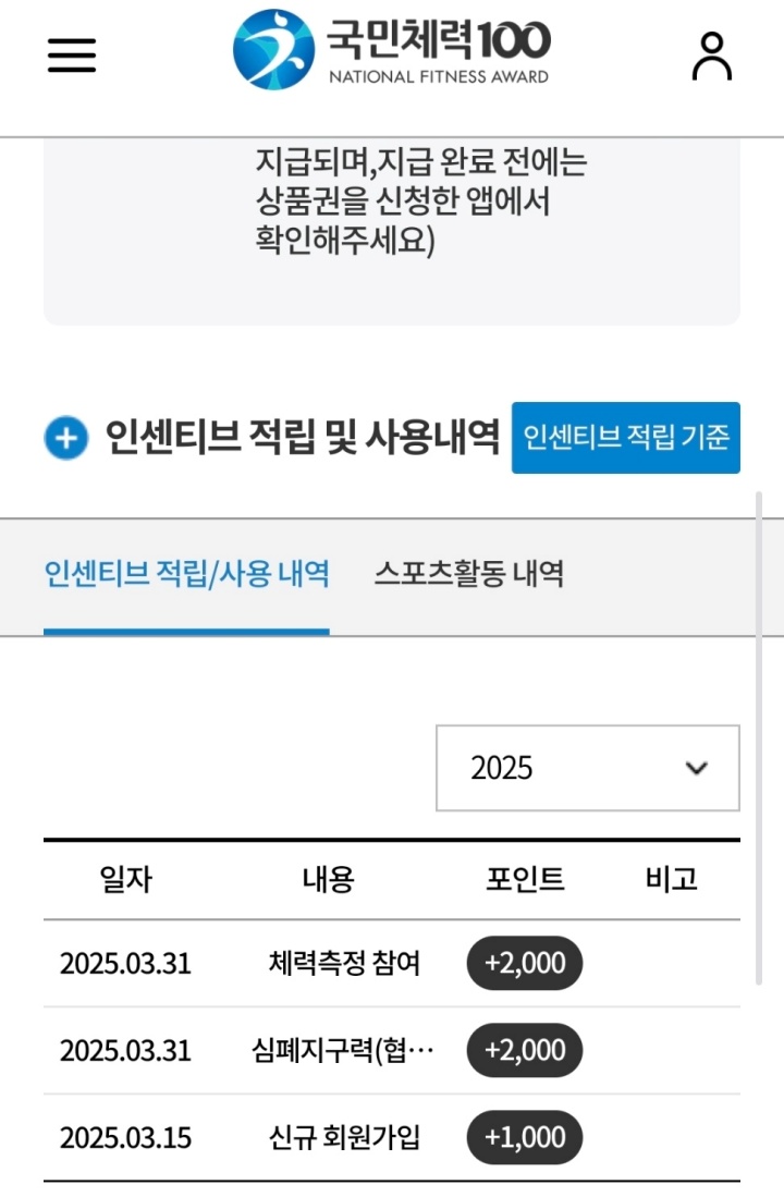 '튼튼머니' 스포츠 상품권 전환