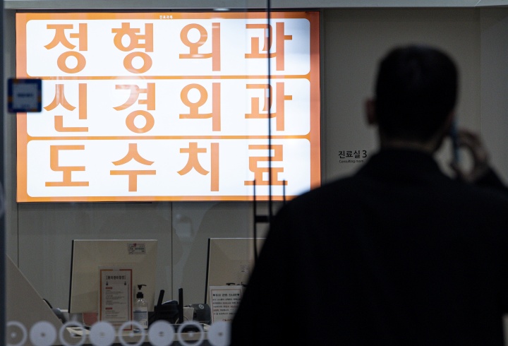 서울 시내의 한 정형외과의 모습. 2024.11.5. (ⓒ뉴스1, 무단 전재-재배포 금지)