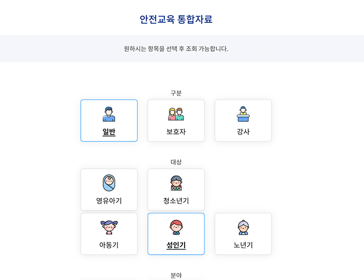 안전교육 통합자료 카테고리에서는 상세 설정을 통해 방대한 양의 자료를 찾아볼 수 있다. (출처: 국민안전교육플랫폼)