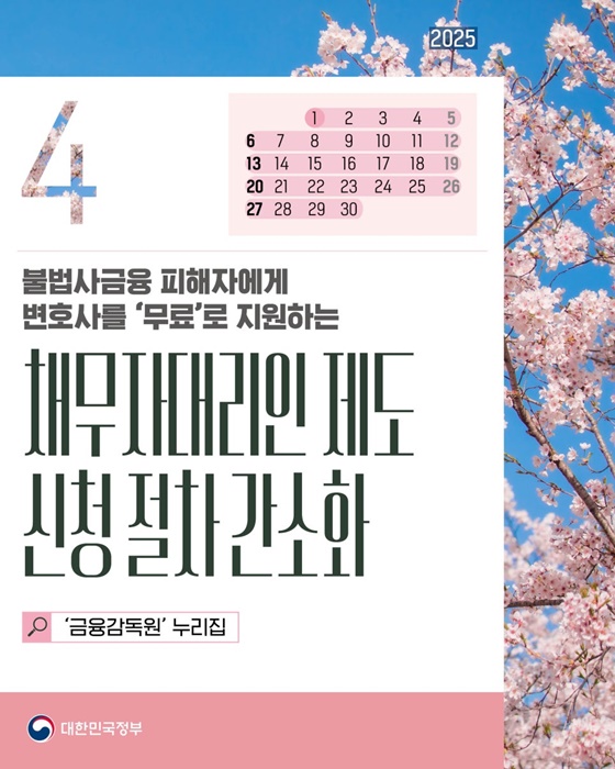 [정책달력] 4월부터 달라집니다