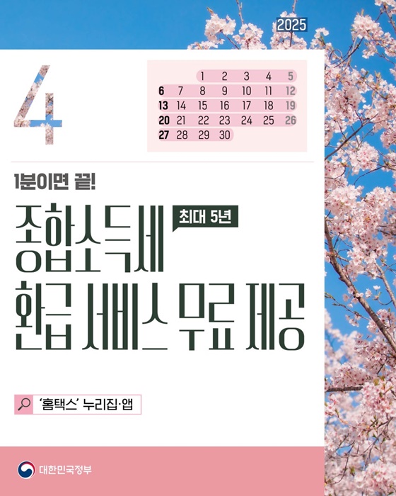 [정책달력] 4월부터 달라집니다