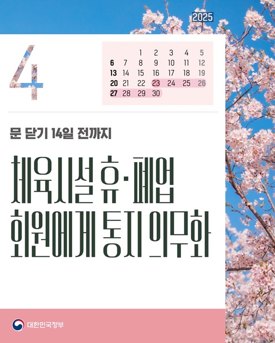 [정책달력] 4월부터 달라집니다