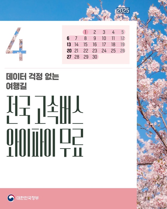 [정책달력] 4월부터 달라집니다