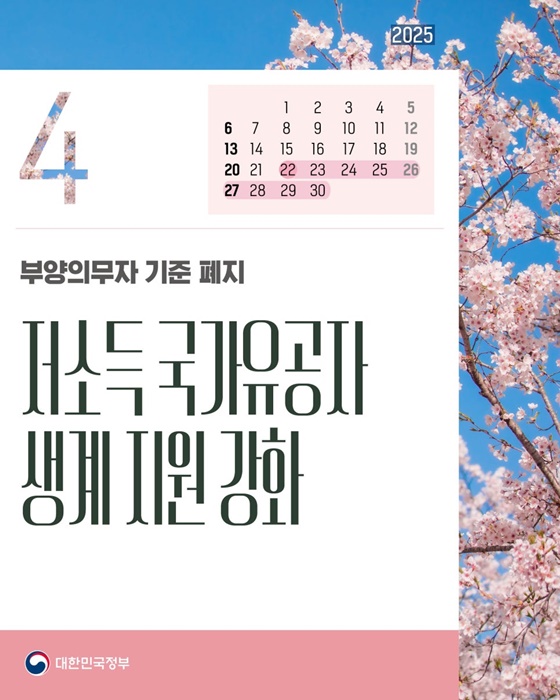 [정책달력] 4월부터 달라집니다