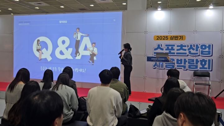 2025 상반기 스포츠산업 채용박람회 현장에서 진행된 특강 이후, 강연자와 참석자들이 질의응답