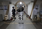 금융위원회 전경 (ⓒ뉴스1, 무단 전재-재배포 금지)