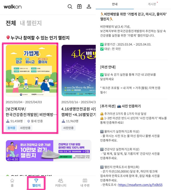 워크온 앱에서 진행 중인 챌린지와 참여 방법 안내