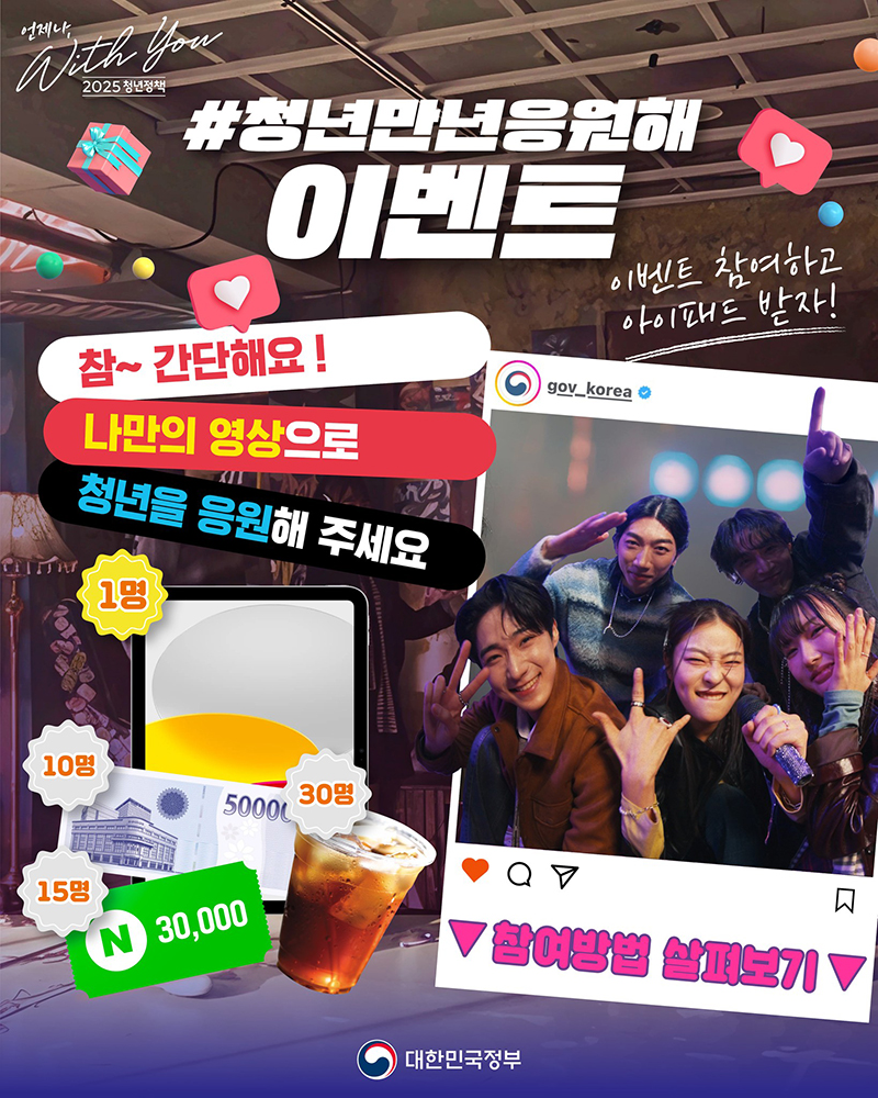 #청년만년응원해 이벤트 하단내용 참조