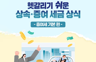 세무법인우리들 이미지