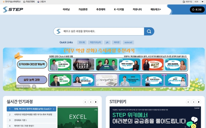 스텝(STEP) 누리집 화면 (출처=스텝(STEP) 공식 누리집)