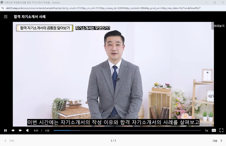 수강 전, 미리보기를 통해 강의 스타일을 파악해 볼 수 있다. (출처=스텝(STEP) 공식 누리집)