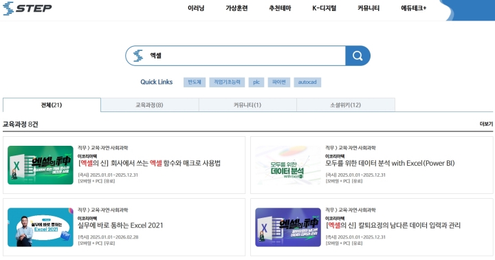 자격증 취득 목적의 경우, 자격증 이름을 검색하는 것이 용이하다. (출처=스텝(STEP) 공식 누리집)