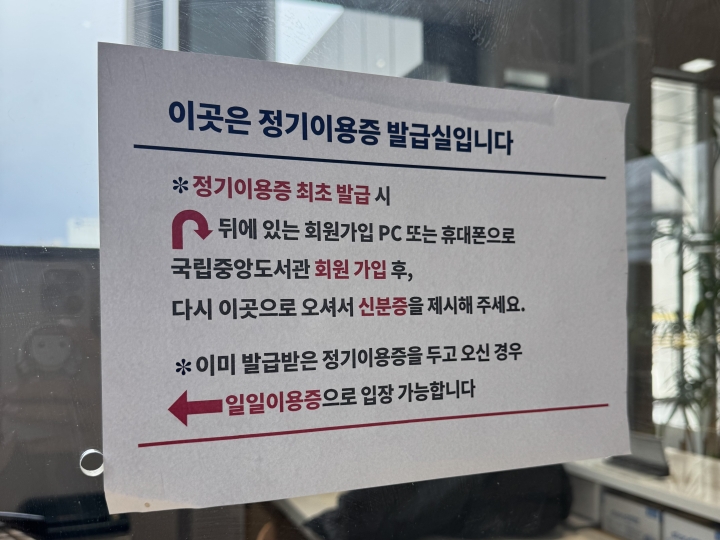 정기이용증 발급 안내문