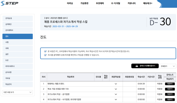 강의노트(PDF)의 경우 전체 다운로드가 가능하다. (출처=스텝(STEP) 공식 누리집)