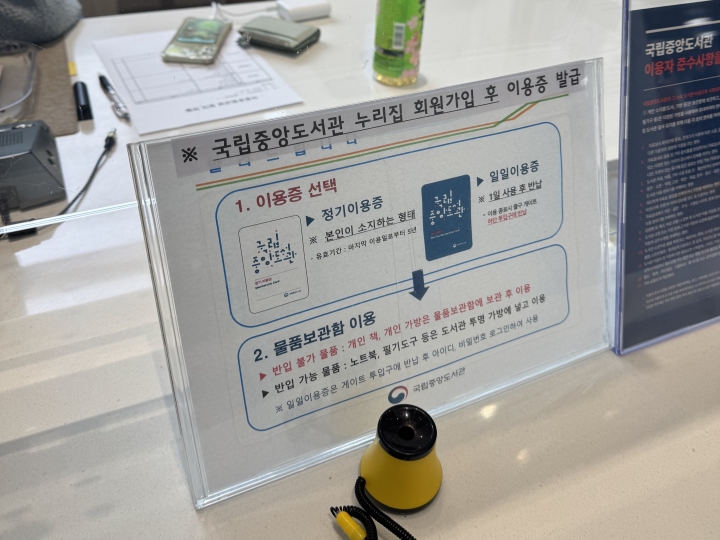 이용증 및 도서관 이용에 관한 안내 문구