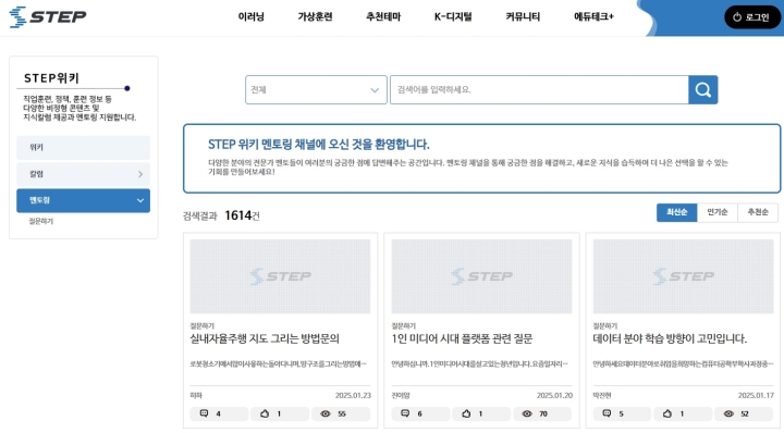STEP 위키에서 실제로 많은 질문과 답변, 이야기들이 오고 가고 있다. (출처=스텝(STEP) 공식 누리집)