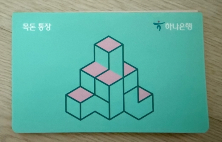미래행복통장 실물 사진 - 출처 : 남북하나재단
