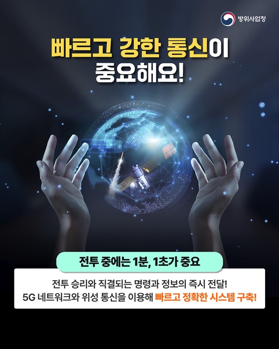 빠르고 강한 기술로 만드는 미래! 스마트 지휘통제체계(KCCS)